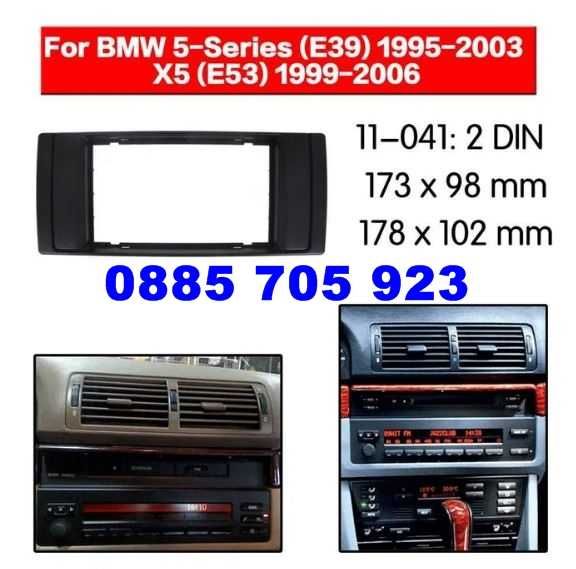 Адапторна Рамка 2 Din по Модел 7 и 9 инча Е46 Е39 W211 W203 А4 и др