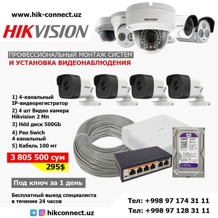 Установка видеонаблюдения и камеры в Ташкент Hikvision