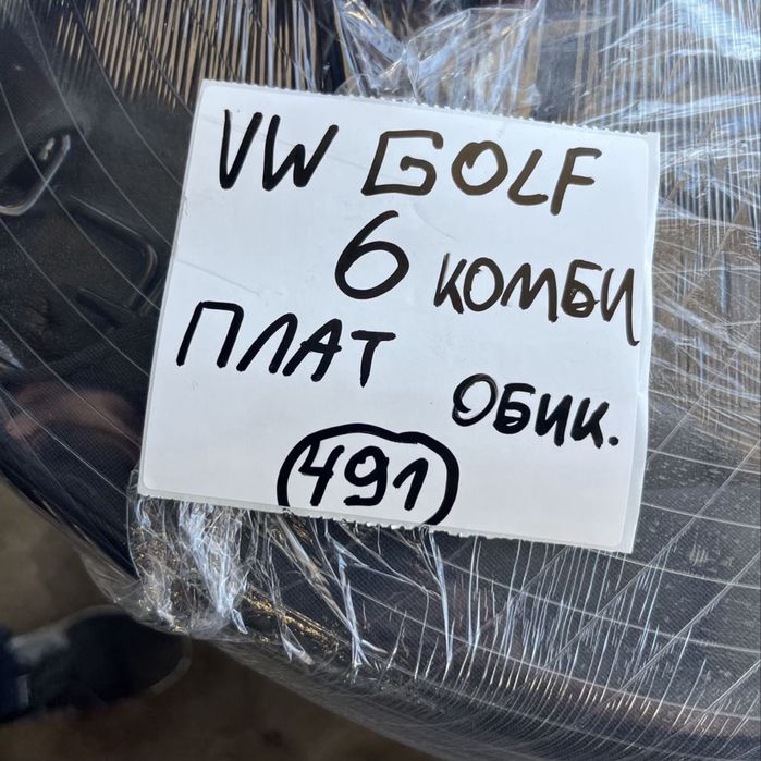 Салон плат оригинален за Golf 6 комби ном 491