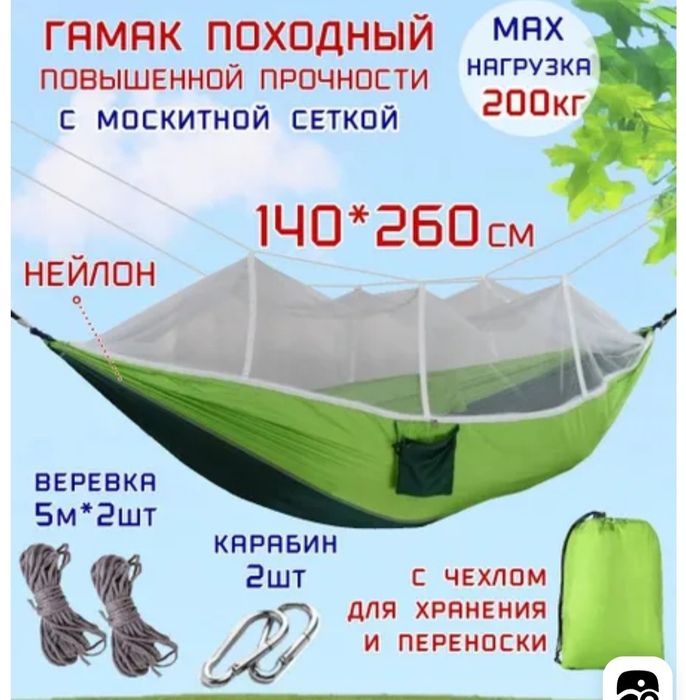 Гамак с антимоскитной сеткой