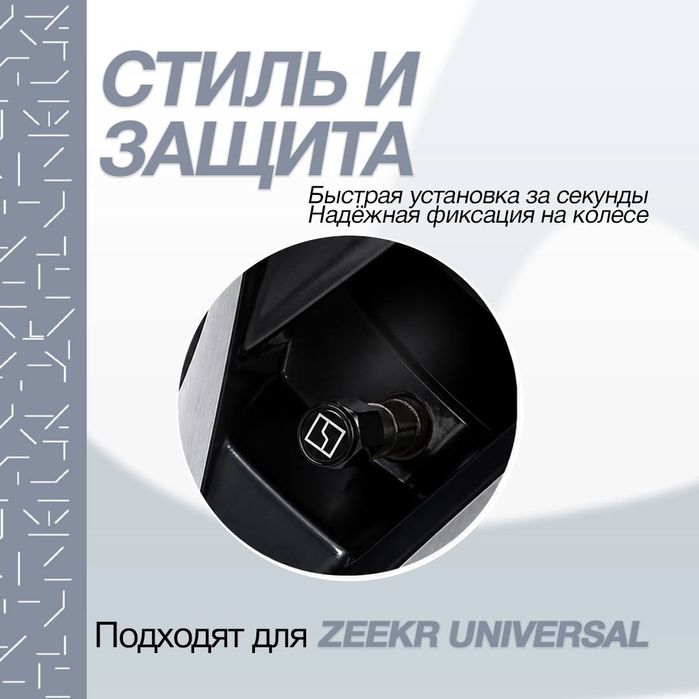 Колпачок для zeekr