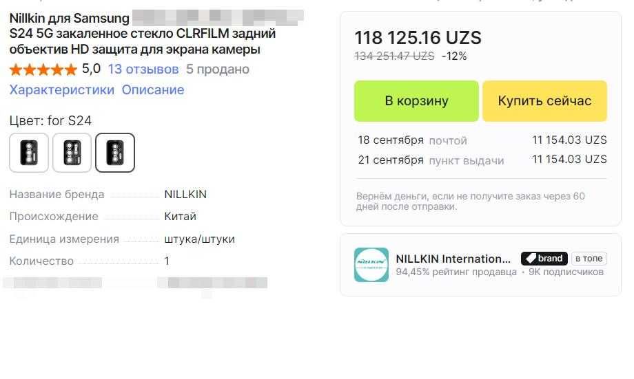 Защитные накладки на камеры. Samsung s24. Nillkin.