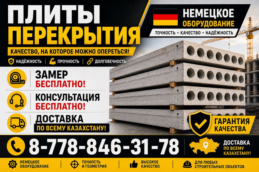 Железобетонный Плита. Плиты перекрытия Бетонные плиты