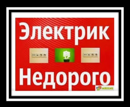 Электрик Сергели