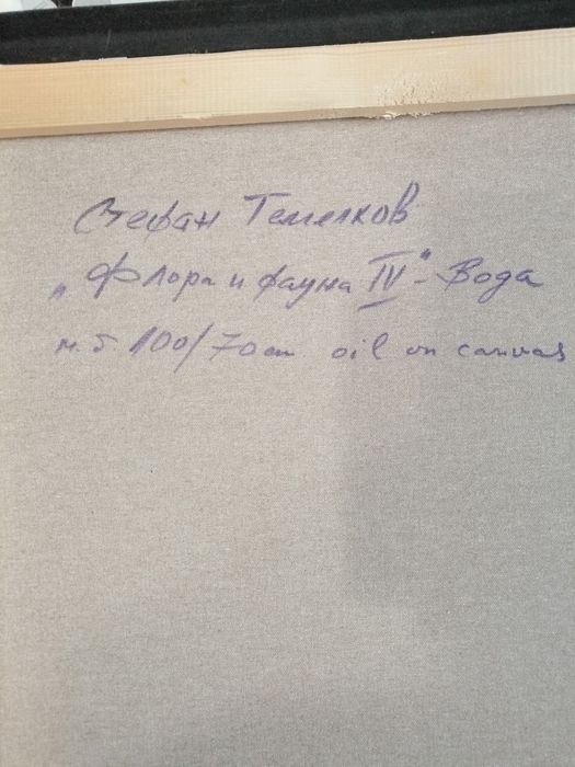 Маслена картина ФЛОРА И ФАУНА