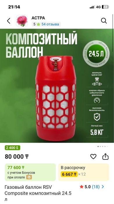 Продам Газовый баллон