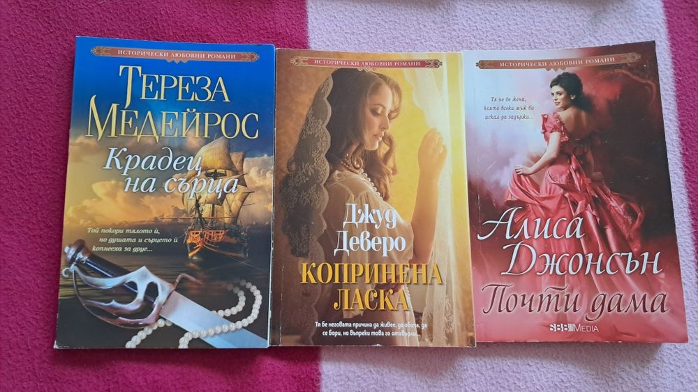 Колекция любовни романи