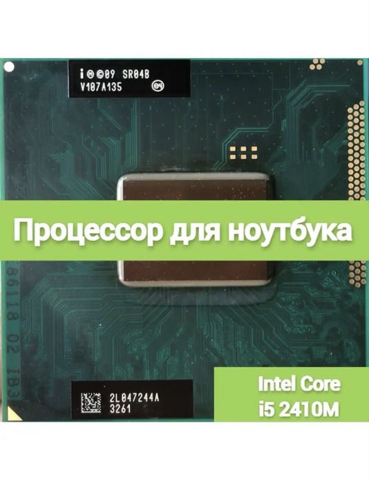 Процессор Intel Core i5-2410m