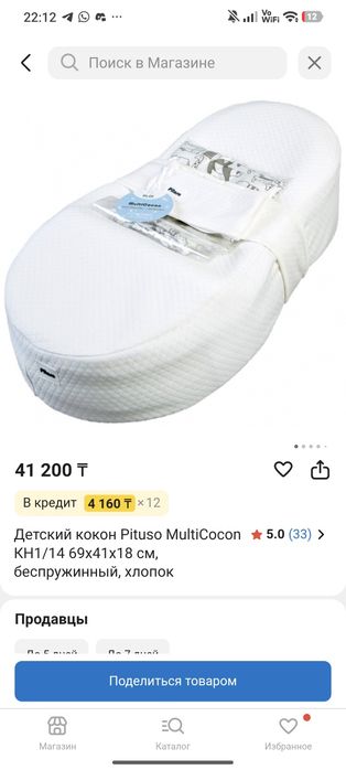 кокон детский до 4 мес