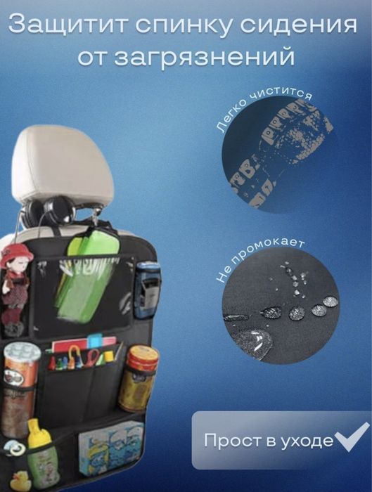 Автомобильный органайзер