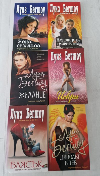 КНИГИ - Луиз Бегшоу