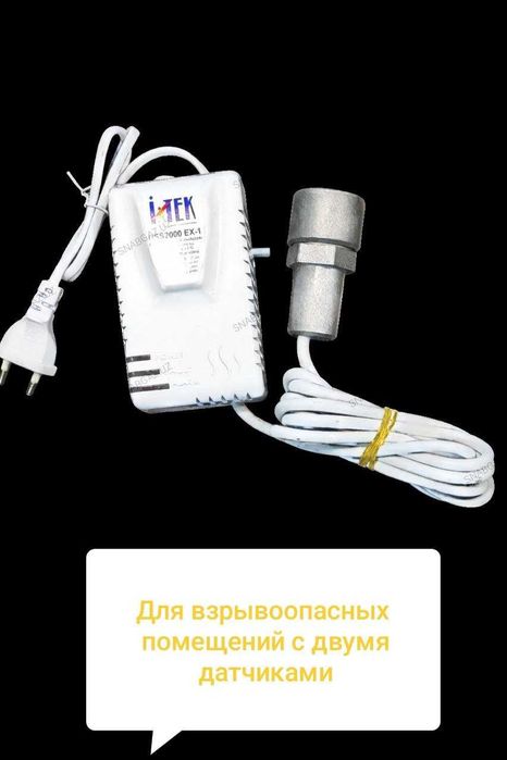 Датчик газоанализатор (сигнализатор загазованности)