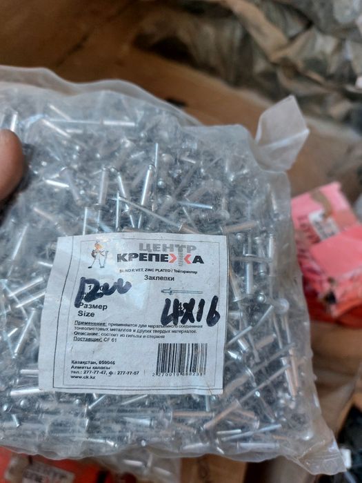 Заклепки алюминиевые 4×16