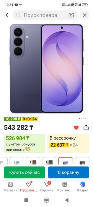Продам новый Samsung S 26 память 512