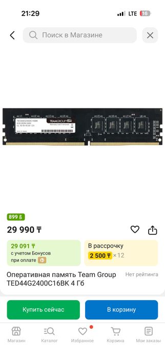Память 8GB DDR4 2400
