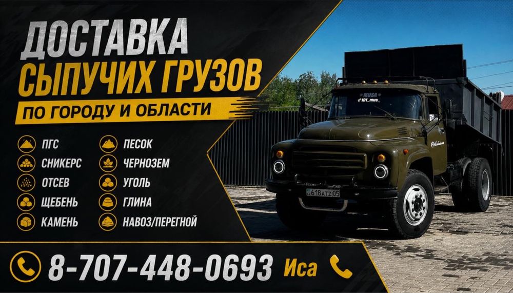 Доставка сыпусих материалов