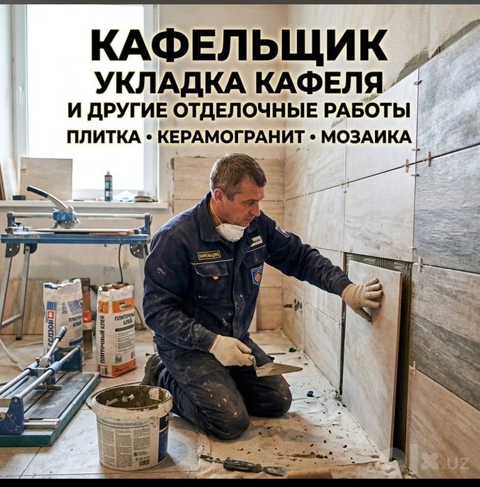 Кафель укладка/ Кафельные работы/ Мастер укладка плитки кафель