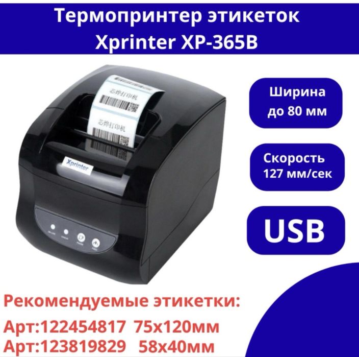 Термо принтер черный