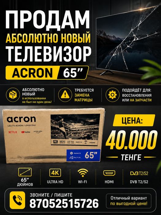 Продам телевизор
