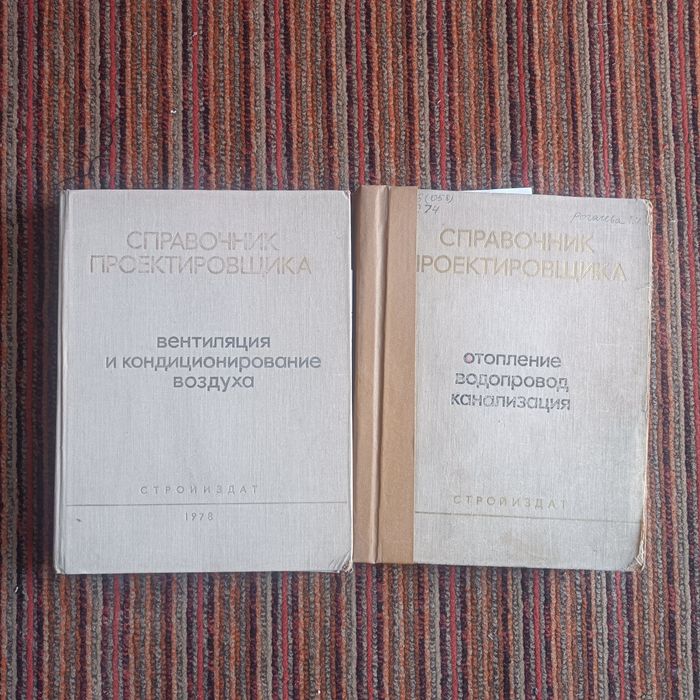 Технический книга отопления и кондиционирования