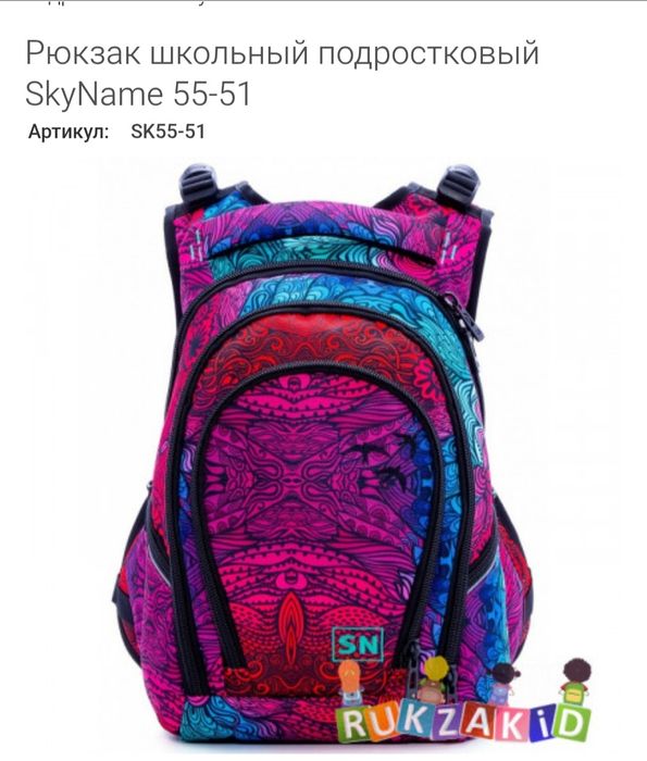Школьный рюкзак.