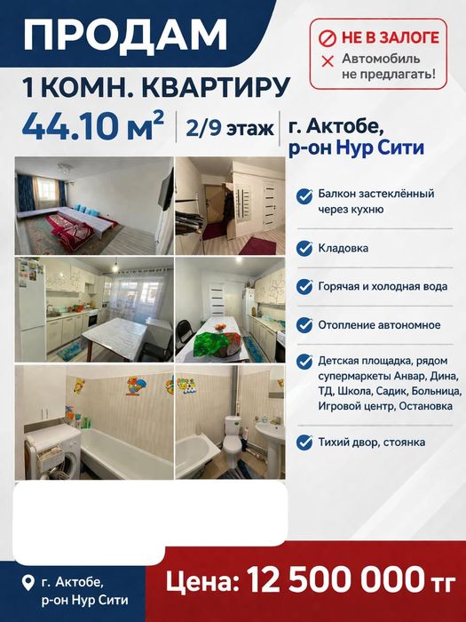 Продам 1 к.кв Нурсити 2мкр