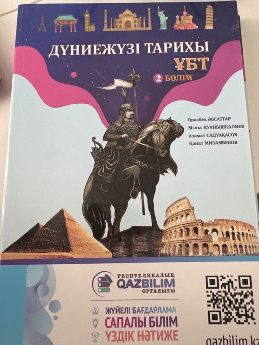 Дүниежүзі тарих Ұбт 3 Ент