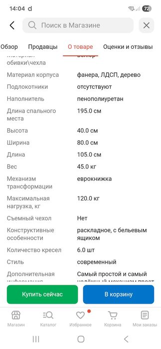 Кресло-кровать продам.