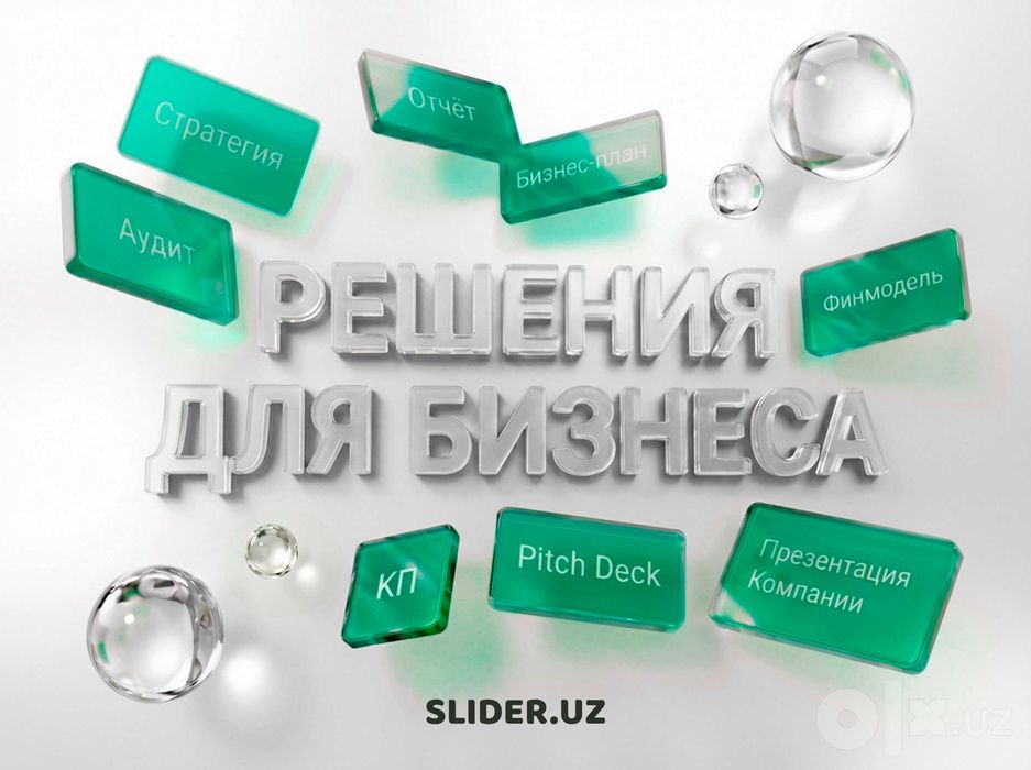 Бизнес презентация | Услуга разработки презентации «под ключ»