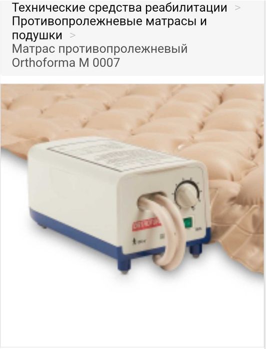 Противопролежневый матрас