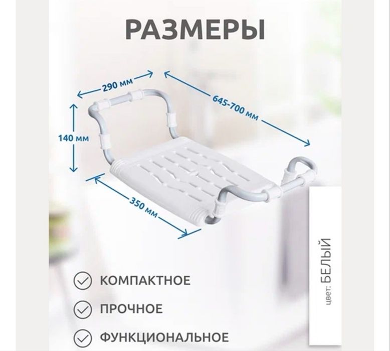 Сиденье для ванны