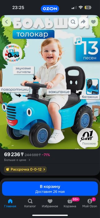Толокар Синий трактор