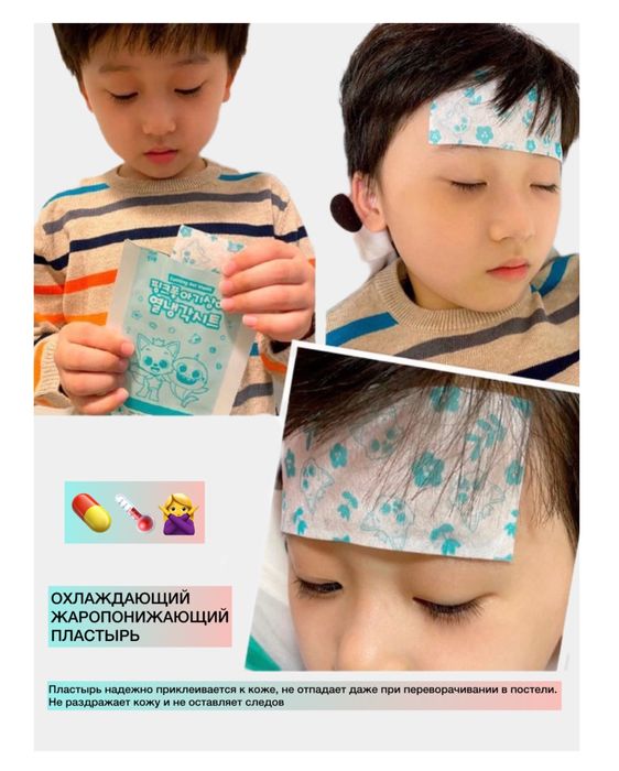 Жаропонижающий гелевый пластырь ДЛЯ ДЕТЕЙ