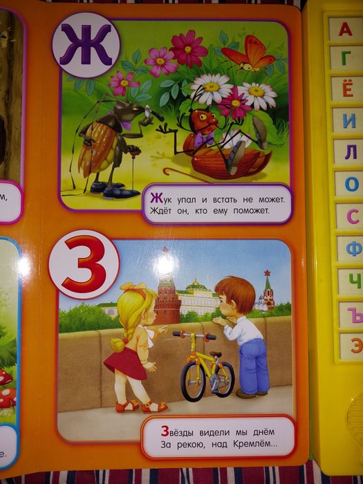 Веселая Азбука С. Я. Маршака