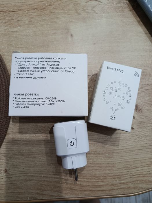 Умная резетка ( Алиса , Маруся )