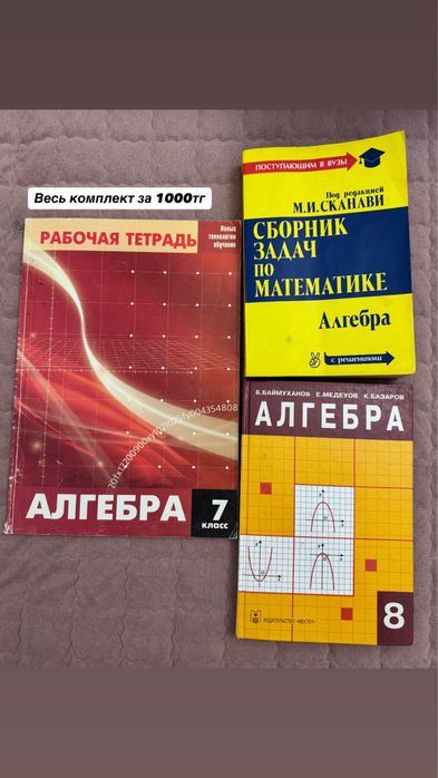 Разные комплекты книг от 500 до 1000тг