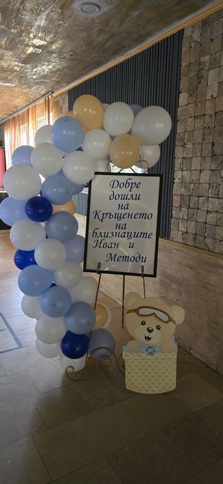 Украса за рожден ден,кръщене,юбилей,бал,сватба и др. Балони с хелий