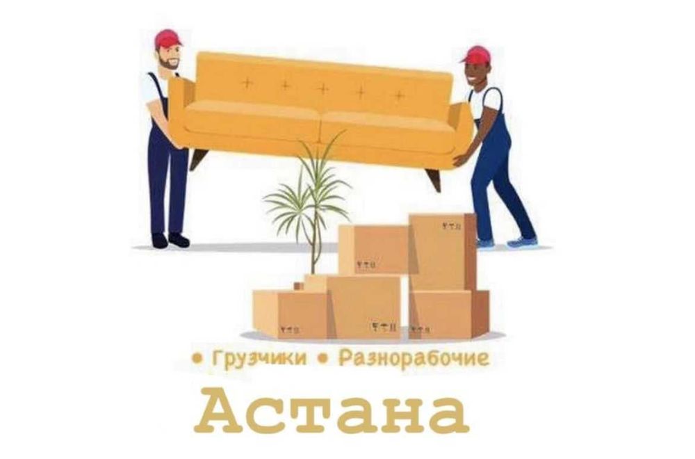 Услуги грузчиков