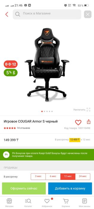 Игровое COUGAR Armor S черный