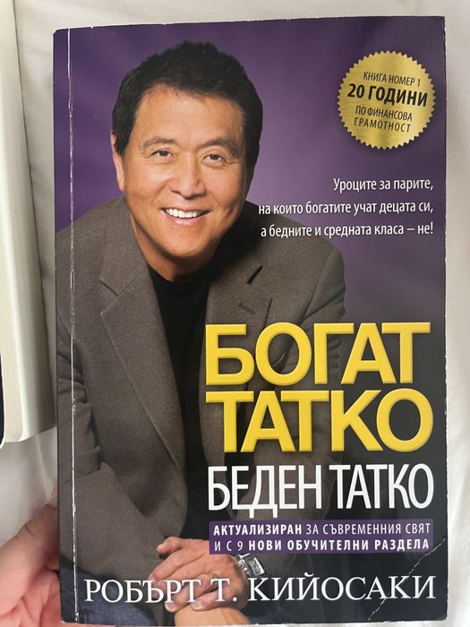 Книга; Богат татко беден татко
