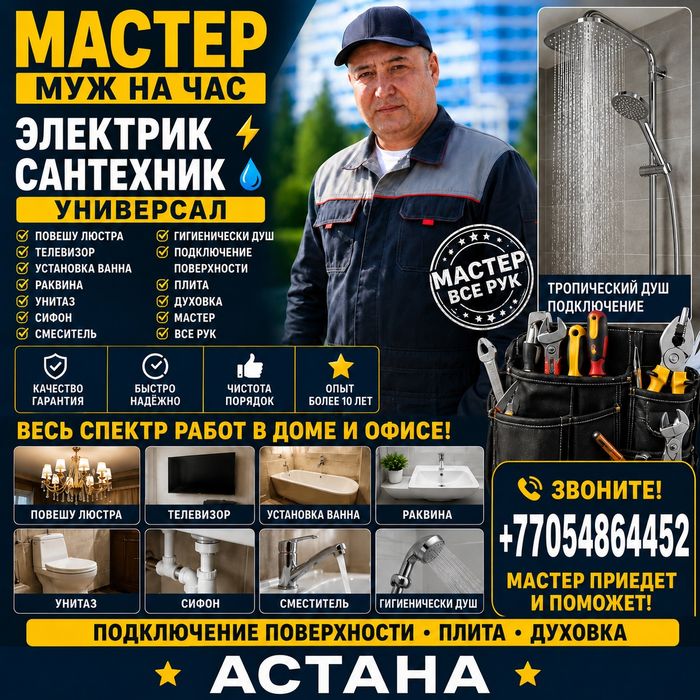 Мастер на час муж на час