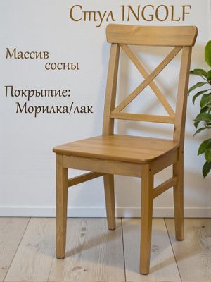 Стулья IKEA Ингольф (6шт)