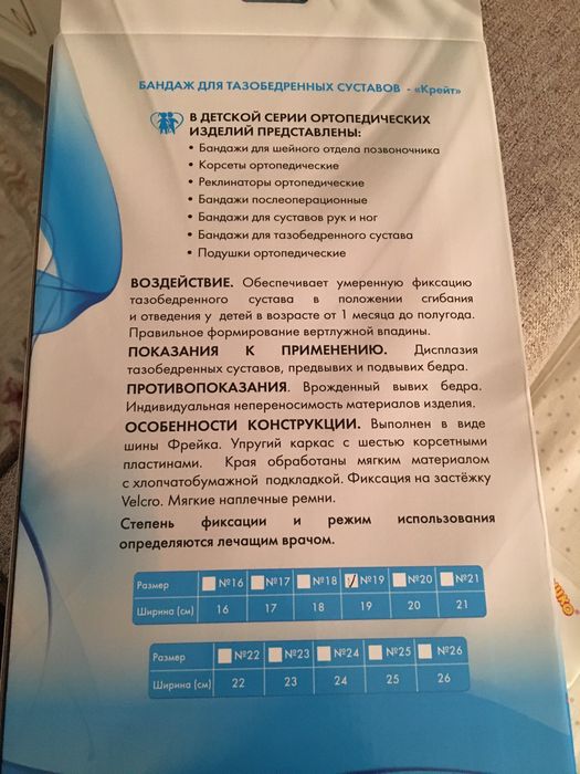 Бандаж Крейт