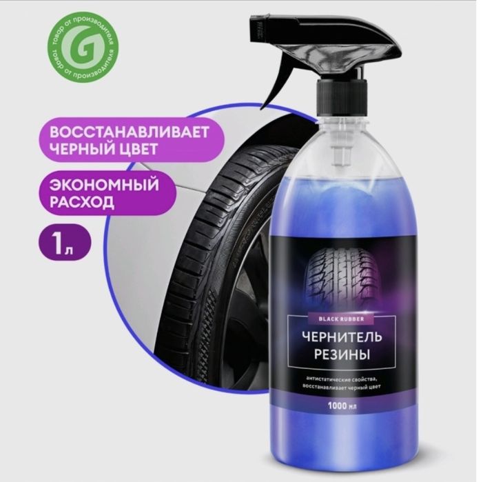 Чернитель для шин