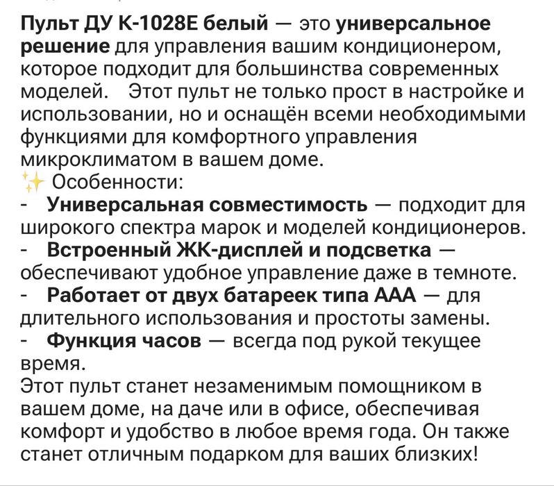 Универсальный пульт для кондиционера K-1028E