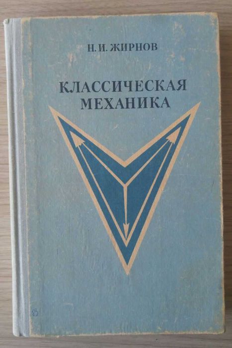 Книга Классическая механика
