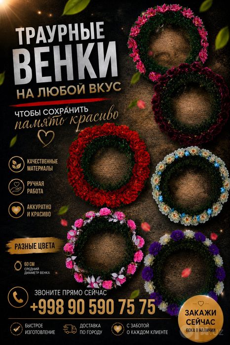 Изготавливаем ТРАУРНЫЕ ВЕНКИ