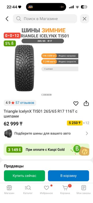 Шины с шипами Triangle IcelynX TI501