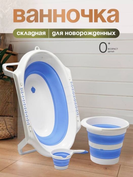 Янги тугулган чакалоклар учун йигиладиган ванна