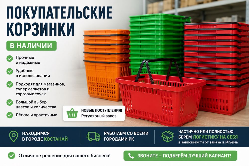 Корзинки покупательские б/у